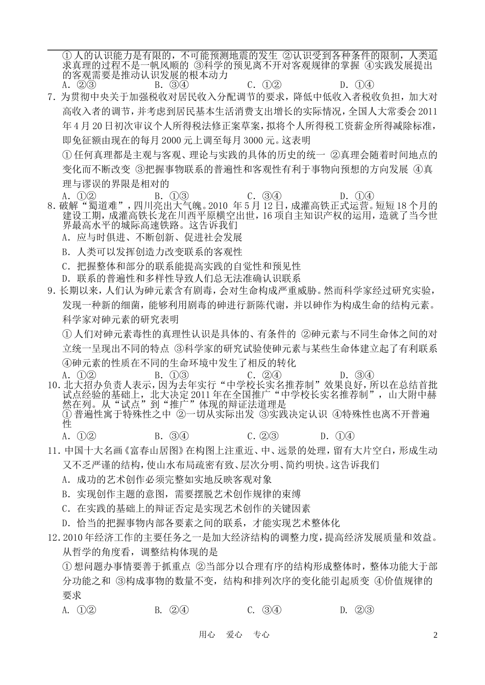 山西省山大附中10-11学年高二政治5月月考试题新人教版_第2页