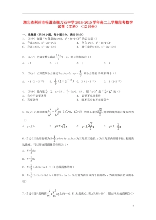 高二数学上学期12月段考试卷 文（含解析）-人教版高二全册数学试题