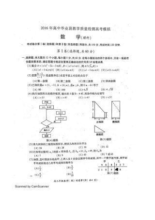 安徽省芜湖市、马鞍山市高三数学5月联考(模拟)试卷 理试卷