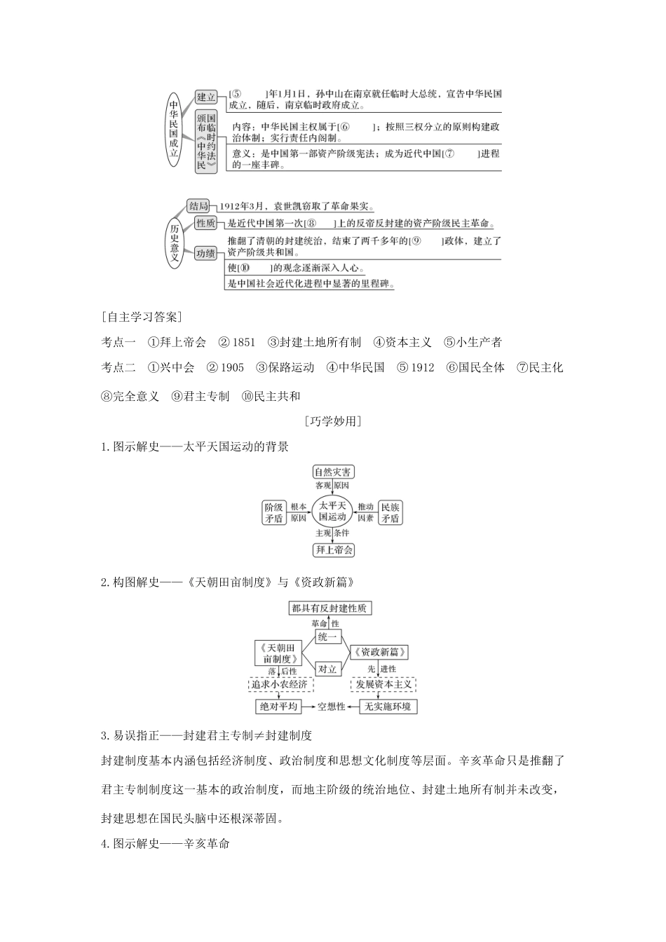 高考历史总复习 专题二 近代中国反侵略、求民主的潮流 第6讲 太平天国运动和辛亥革命教师用书 人民版-人民版高三全册历史试题_第2页