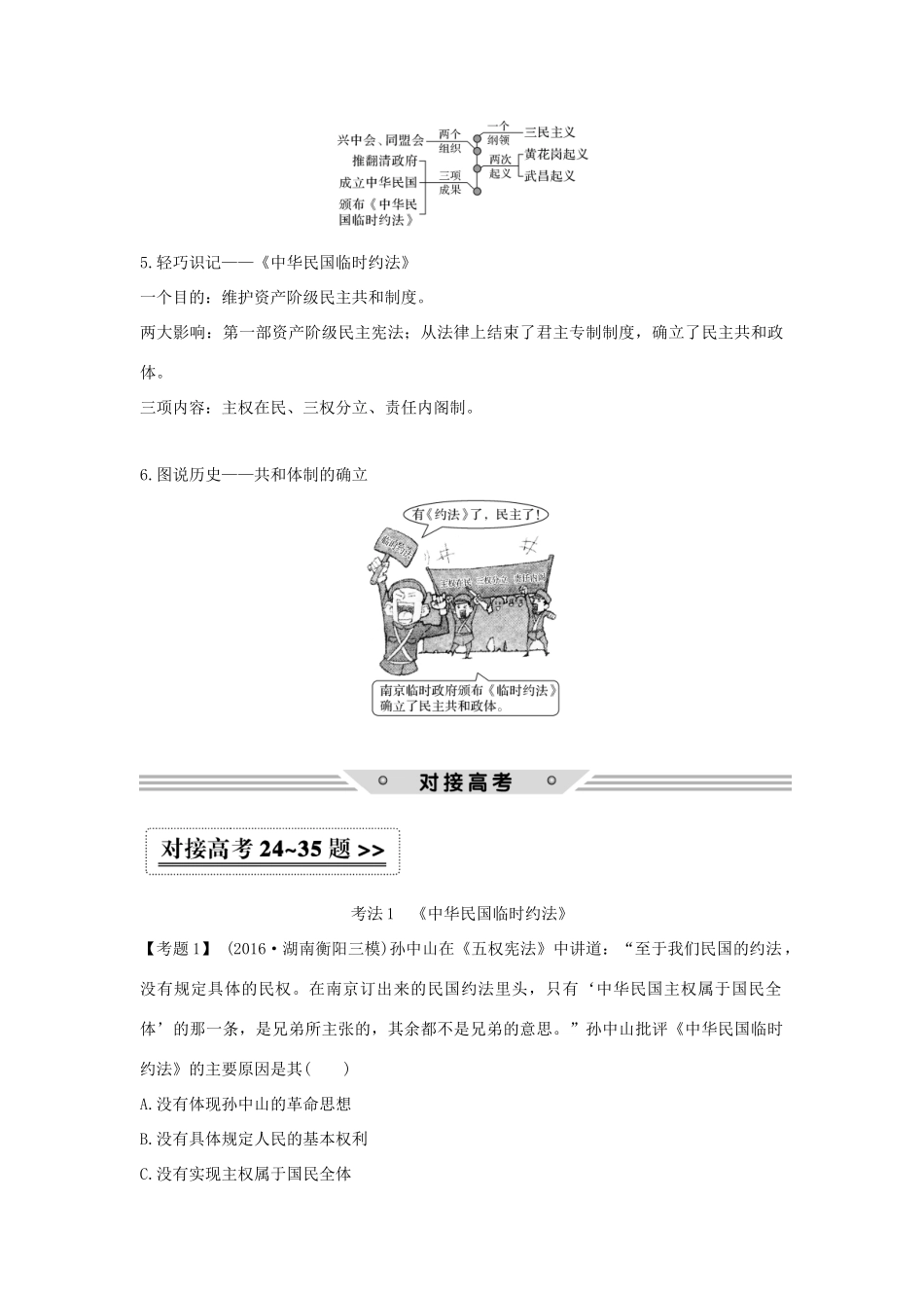 高考历史总复习 专题二 近代中国反侵略、求民主的潮流 第6讲 太平天国运动和辛亥革命教师用书 人民版-人民版高三全册历史试题_第3页