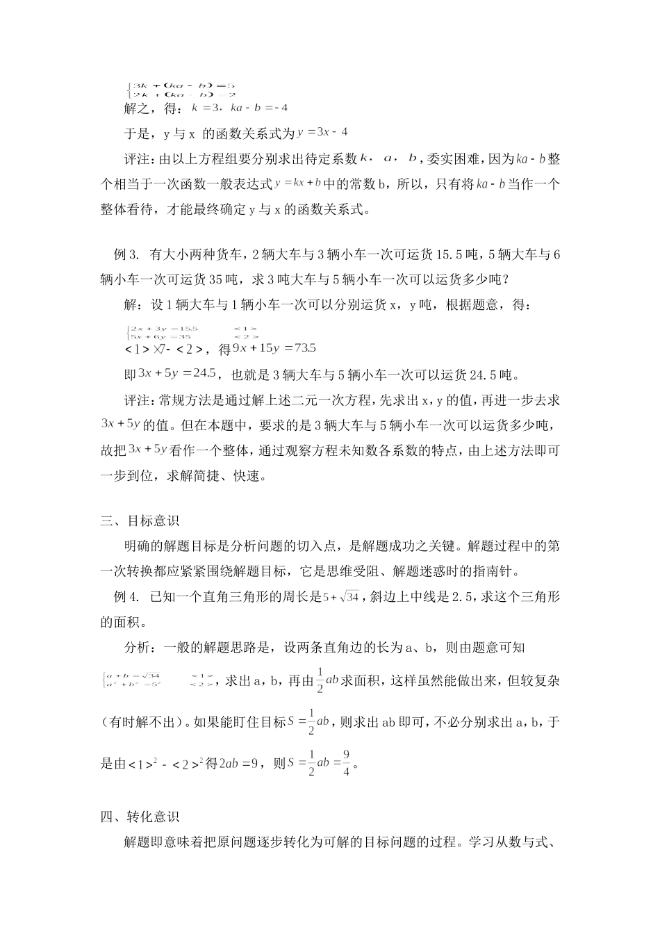 初中数学须强化的几种解题意识学法指导 试题_第2页