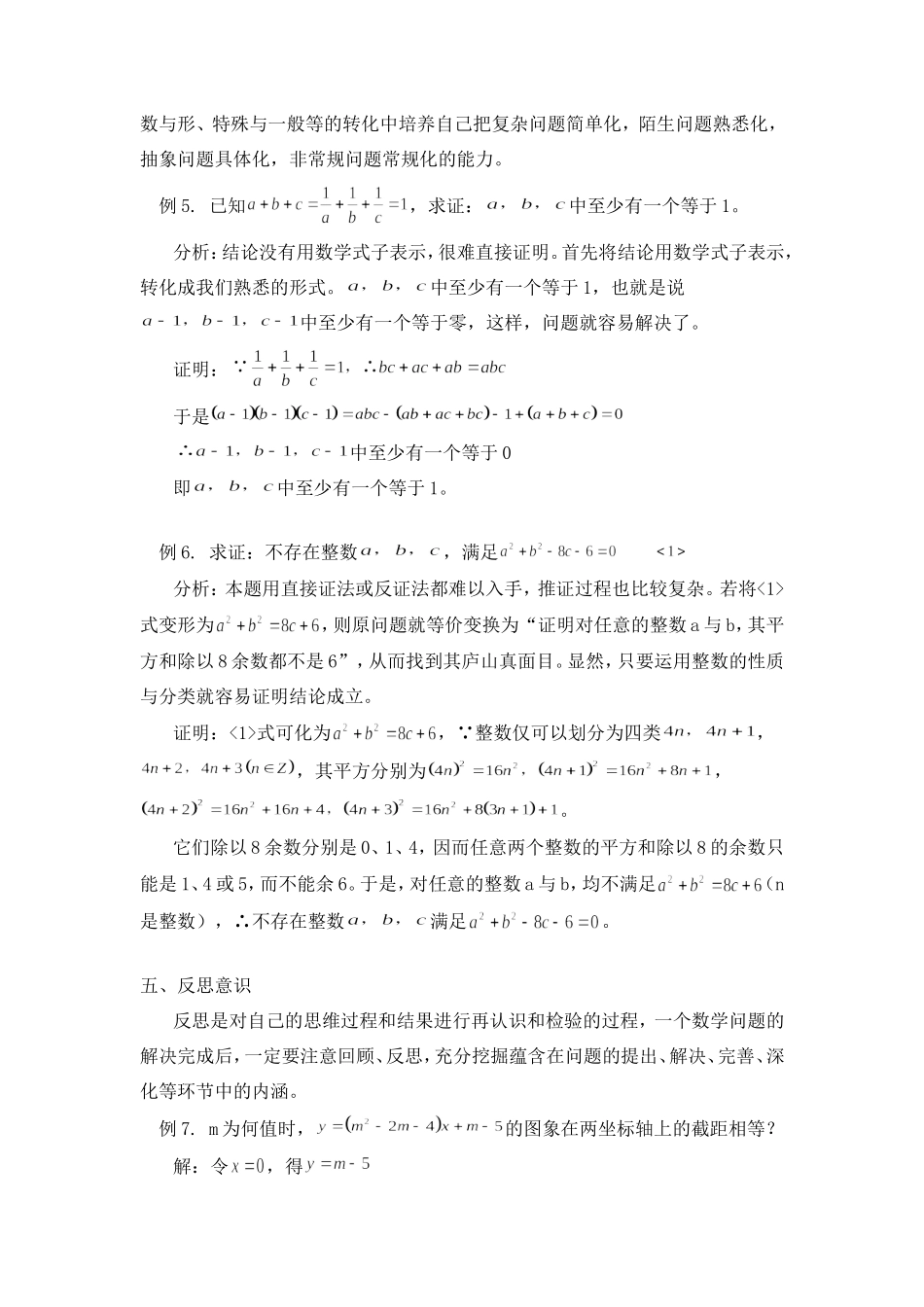 初中数学须强化的几种解题意识学法指导 试题_第3页