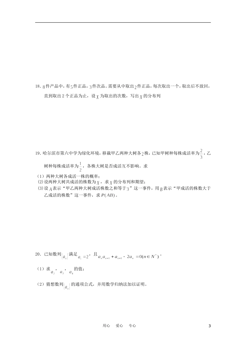 黑龙江省哈六中10-11学年高二数学下学期期中考试 理【会员独享】_第3页