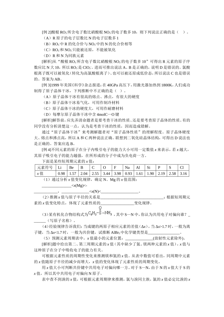 专题二：物质结构问题的梳理和综合_第3页