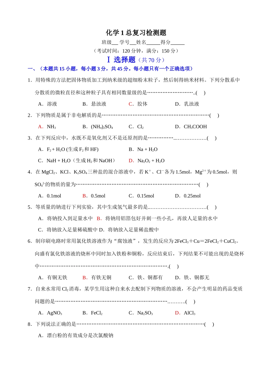 人教版b1-学期期末测试1_第1页