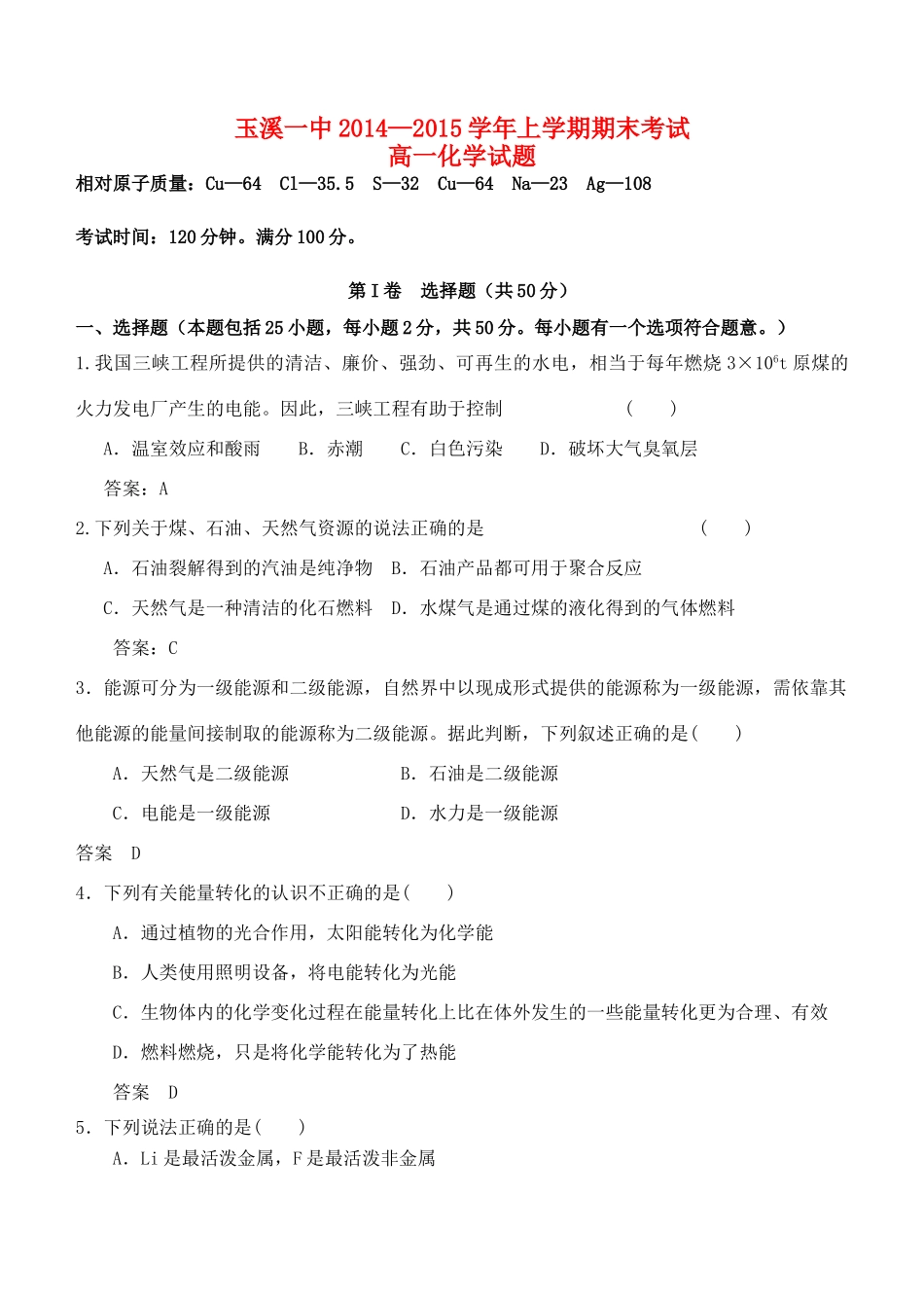 云南省玉溪一中高一化学下学期期末考试试题-人教版高一全册化学试题_第1页