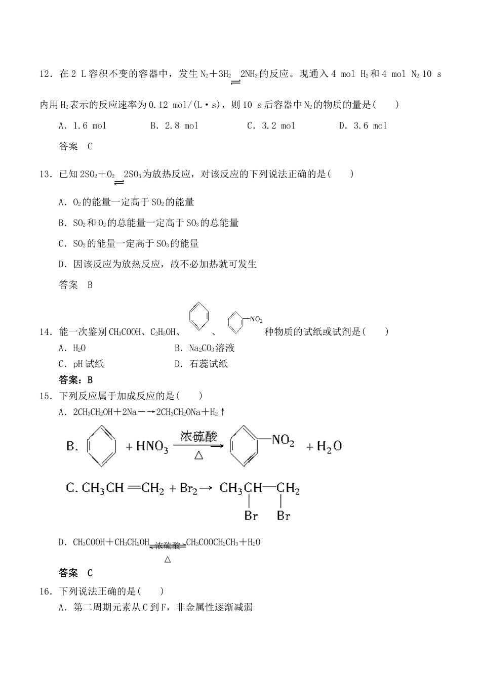 云南省玉溪一中高一化学下学期期末考试试题-人教版高一全册化学试题_第3页