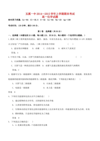 云南省玉溪一中高一化学下学期期末考试试题-人教版高一全册化学试题
