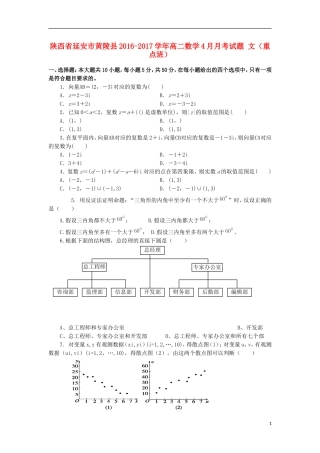 陕西省延安市黄陵县高二数学4月月考试题 文（重点班）-人教版高二全册数学试题