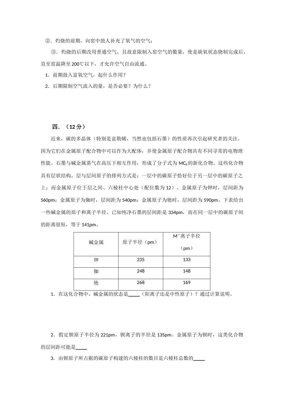 全国化学竞赛（预赛）模拟试卷3_第2页