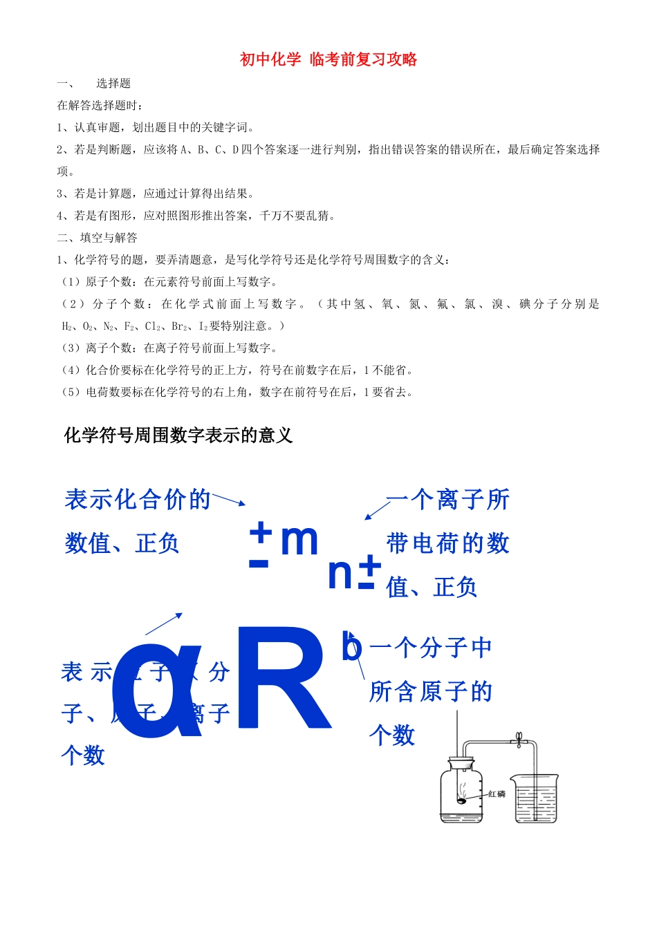 初中化学 临考前复习攻略 新人教版 试题_第1页