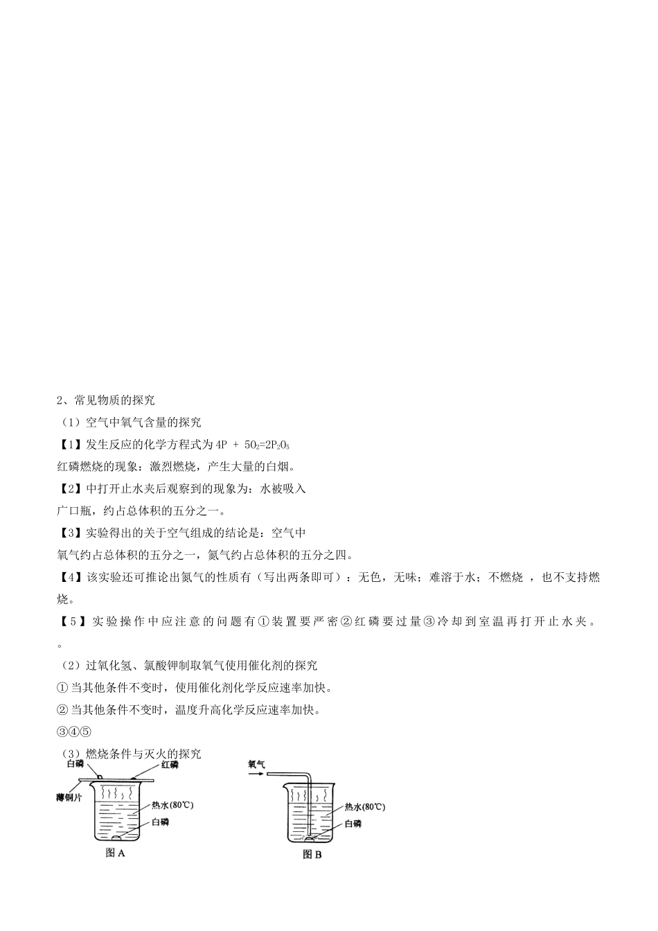 初中化学 临考前复习攻略 新人教版 试题_第2页