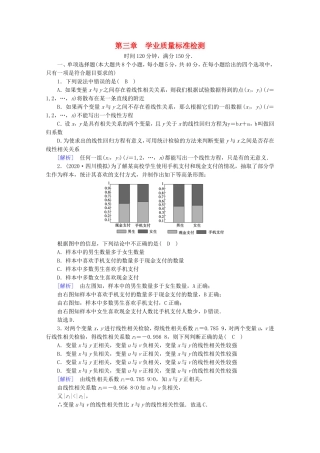 高中数学 第三章 统计案例学业质量标准检测练习（含解析）新人教A版选修2-3-新人教A版高二选修2-3数学试题