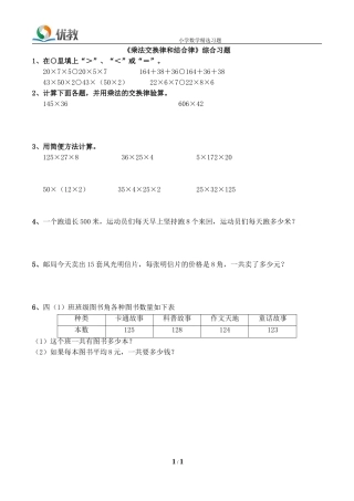 《乘法交换律和结合律》综合习题
