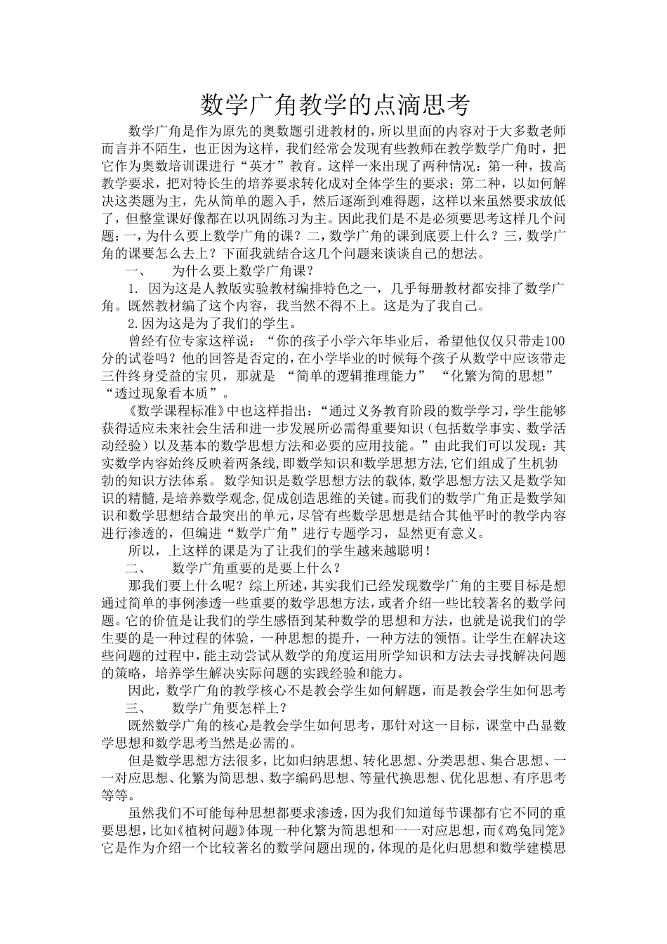 数学广角教学的点滴思考)_第1页