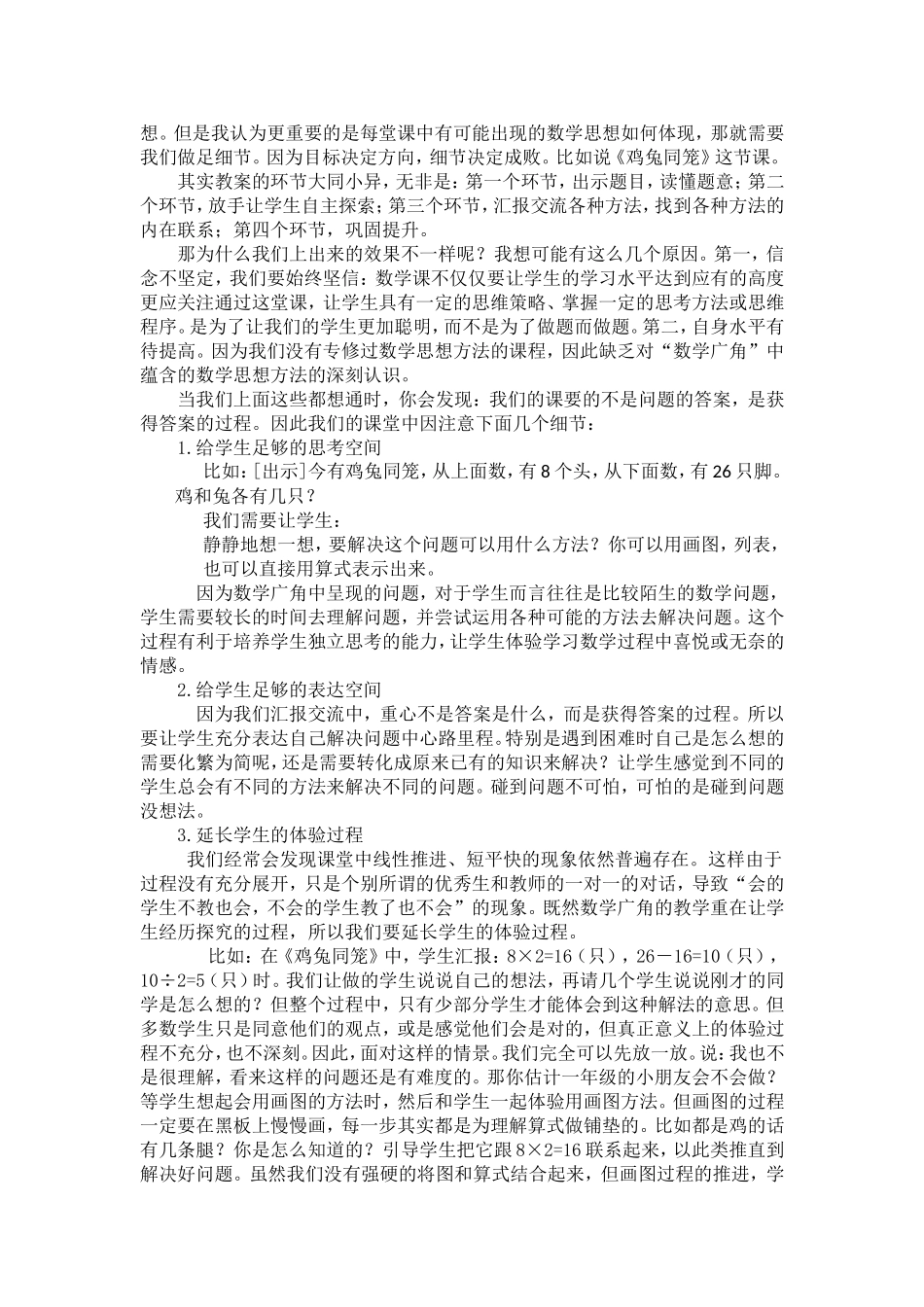 数学广角教学的点滴思考)_第2页