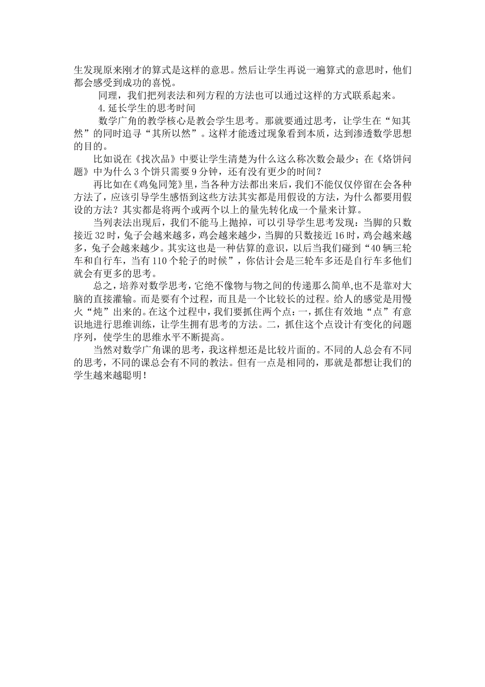 数学广角教学的点滴思考)_第3页