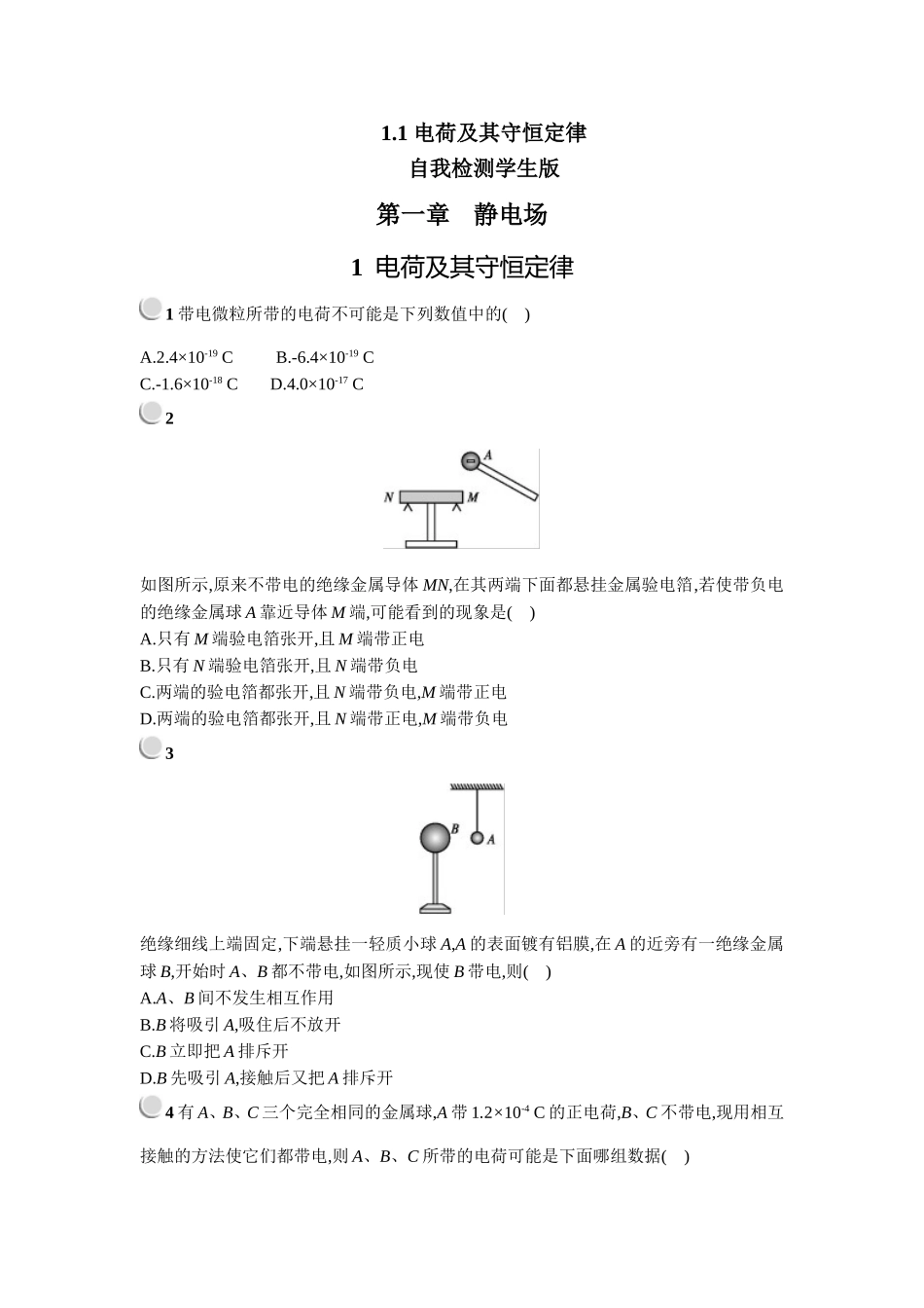 1.电荷电荷守恒定律_第1页