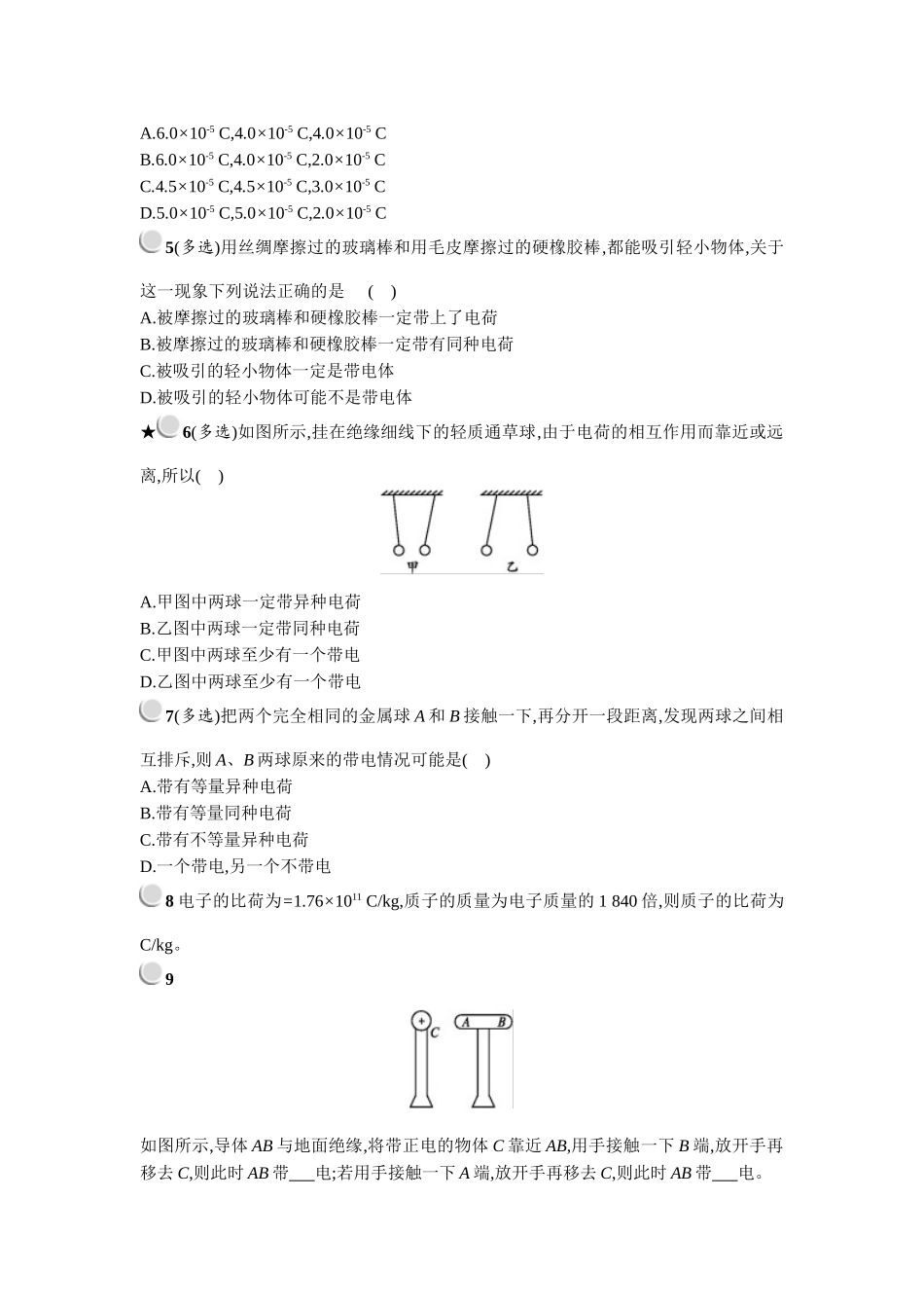 1.电荷电荷守恒定律_第2页