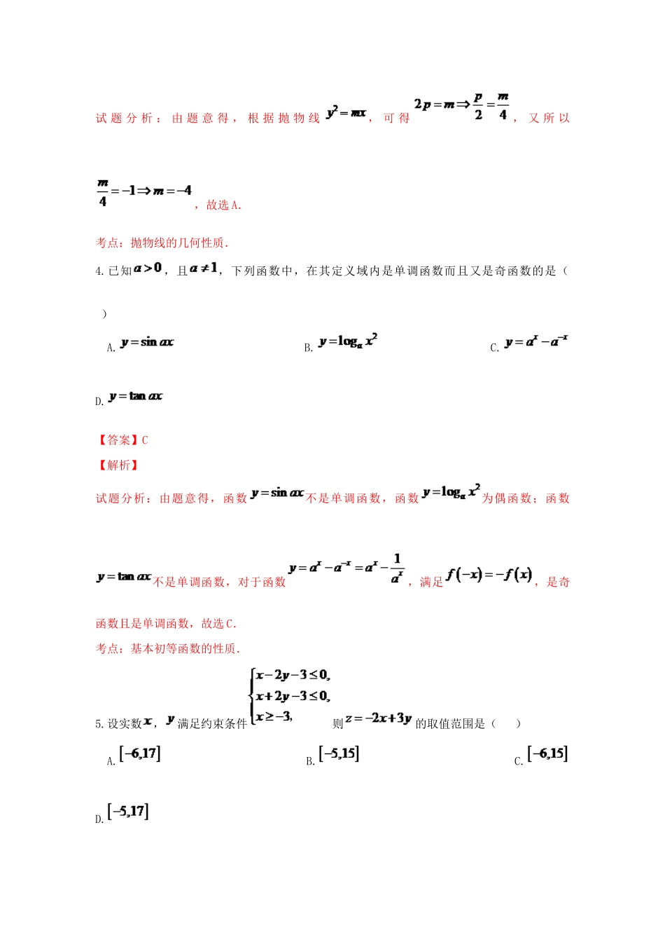 高考数学热身考试试题 文（含解析）-人教版高三全册数学试题_第2页