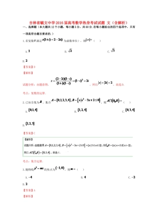 高考数学热身考试试题 文（含解析）-人教版高三全册数学试题