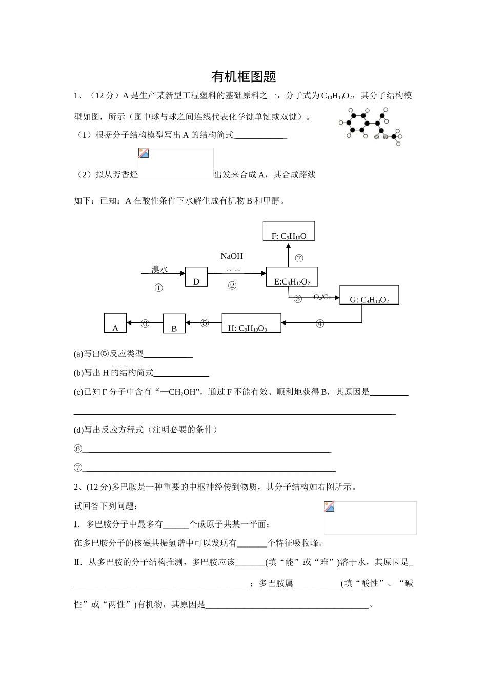 最新整理高考化学热点专题：有机框图题_第1页