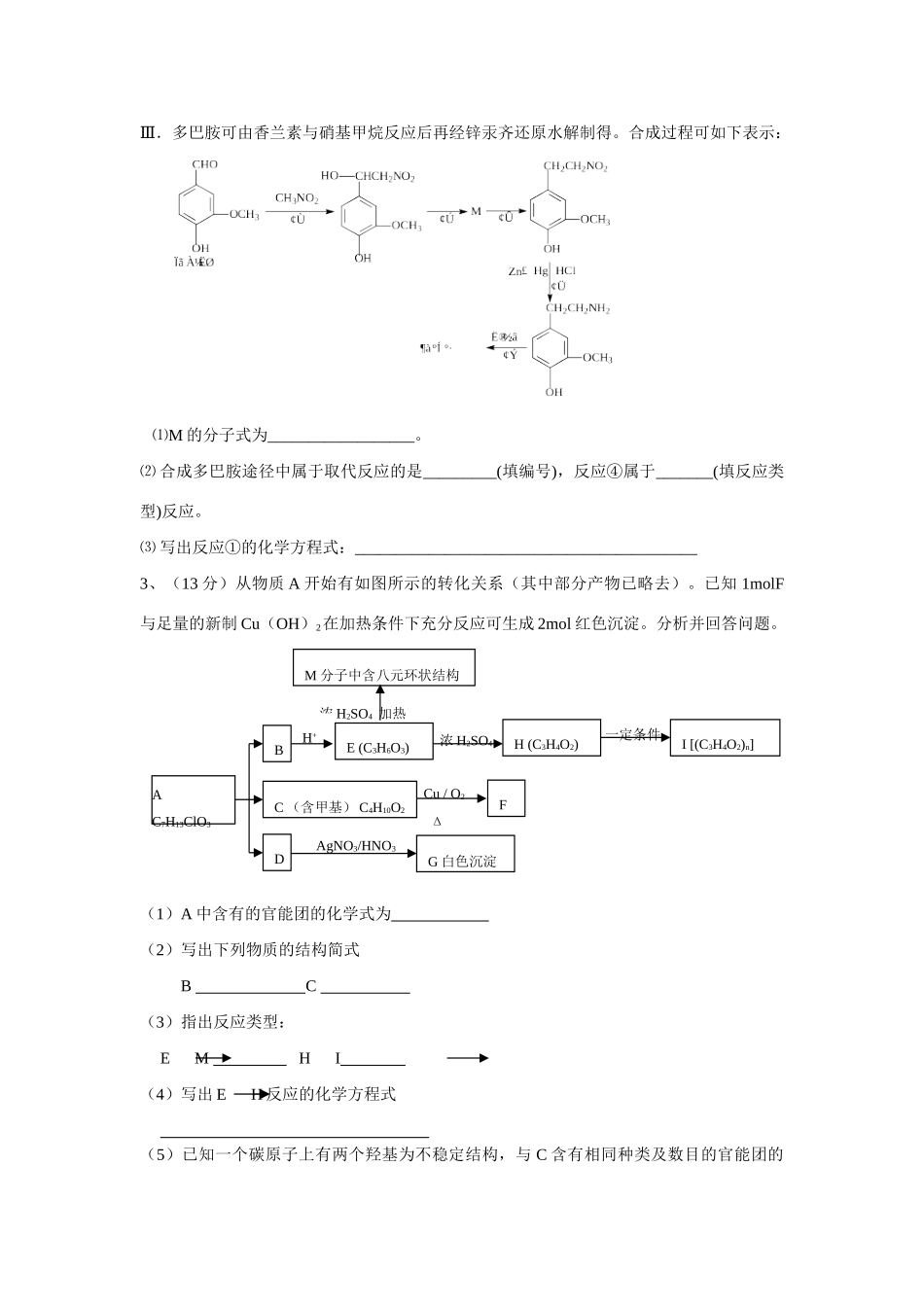 最新整理高考化学热点专题：有机框图题_第2页