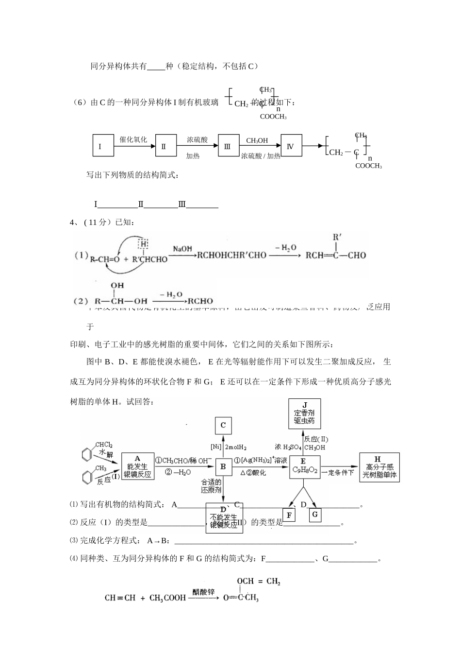最新整理高考化学热点专题：有机框图题_第3页
