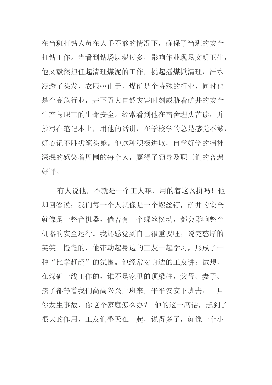 煤炭优秀毕业生推荐材料_第3页