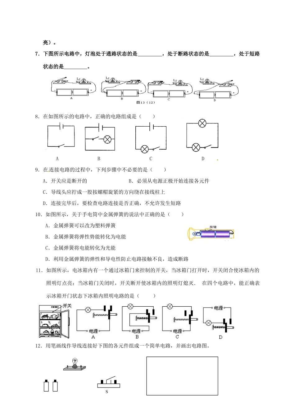 九年级物理上册 131 初识家用电器和电路课后作业 苏科版试卷_第2页
