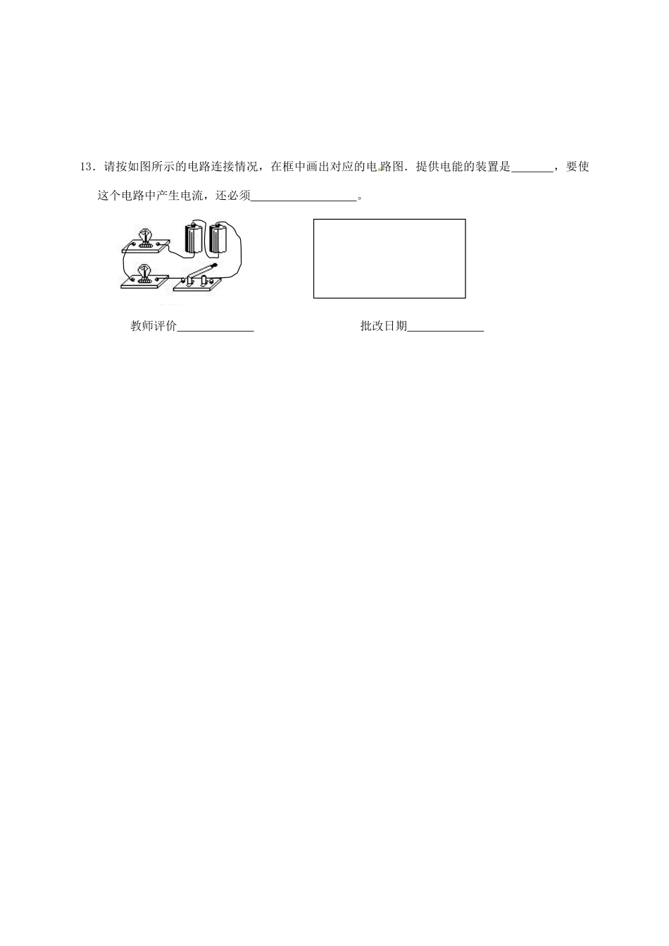 九年级物理上册 131 初识家用电器和电路课后作业 苏科版试卷_第3页