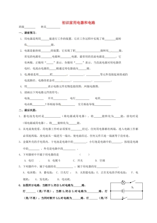 九年级物理上册 131 初识家用电器和电路课后作业 苏科版试卷