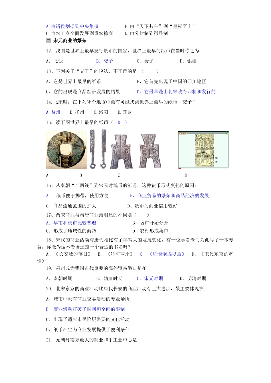 高一历史古代商业的发展习题集锦 新课标 人教版_第2页