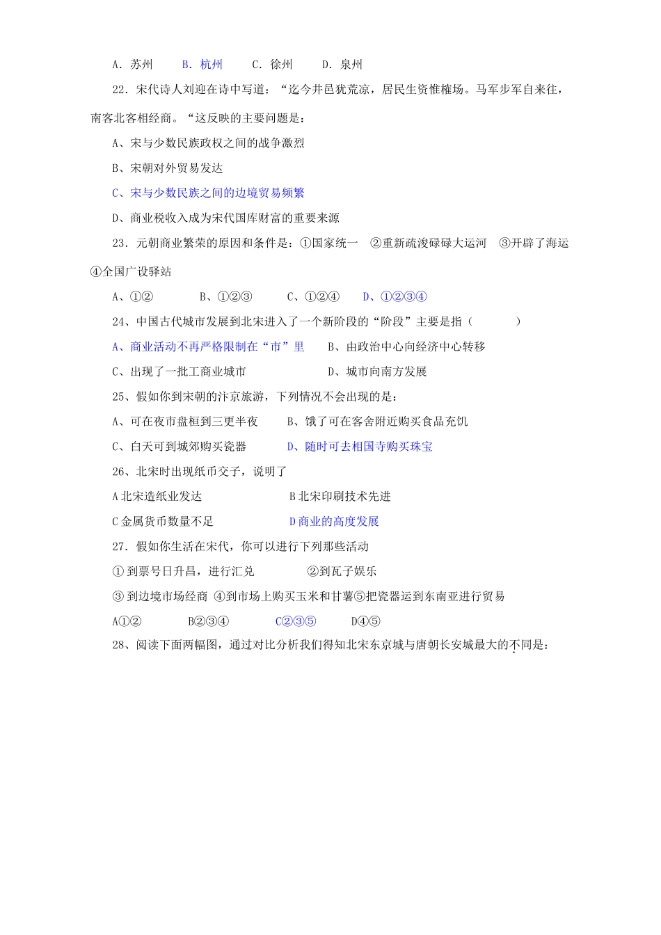 高一历史古代商业的发展习题集锦 新课标 人教版_第3页