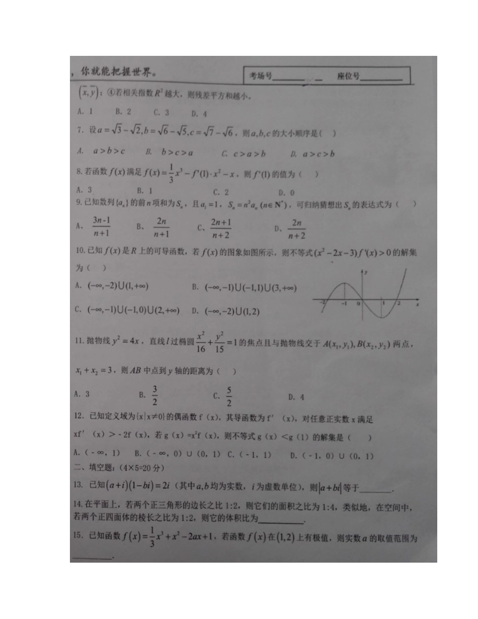 宁夏中卫市 217年高二数学下学期第二次月考试卷 文(B卷，扫描版，无答案)试卷_第2页