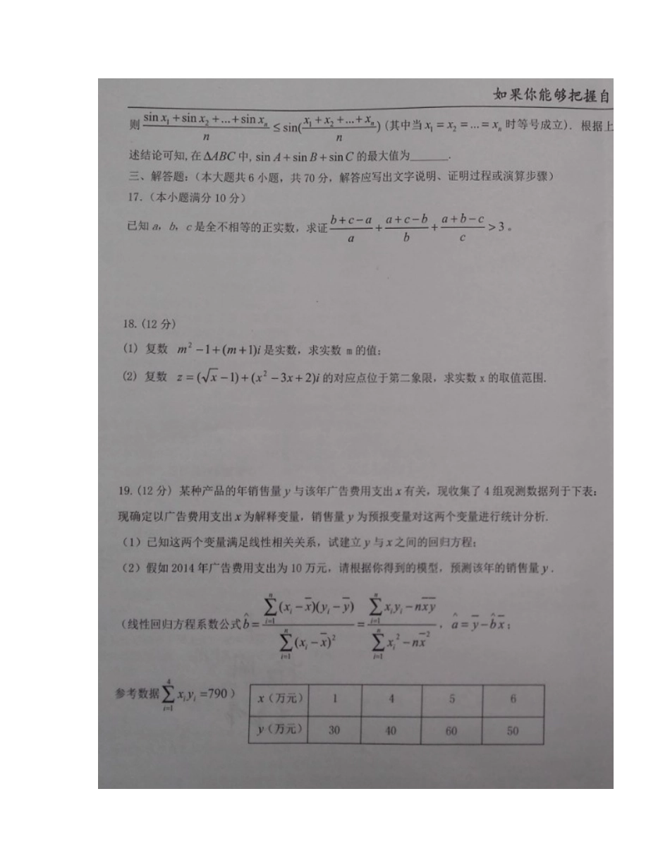 宁夏中卫市 217年高二数学下学期第二次月考试卷 文(B卷，扫描版，无答案)试卷_第3页