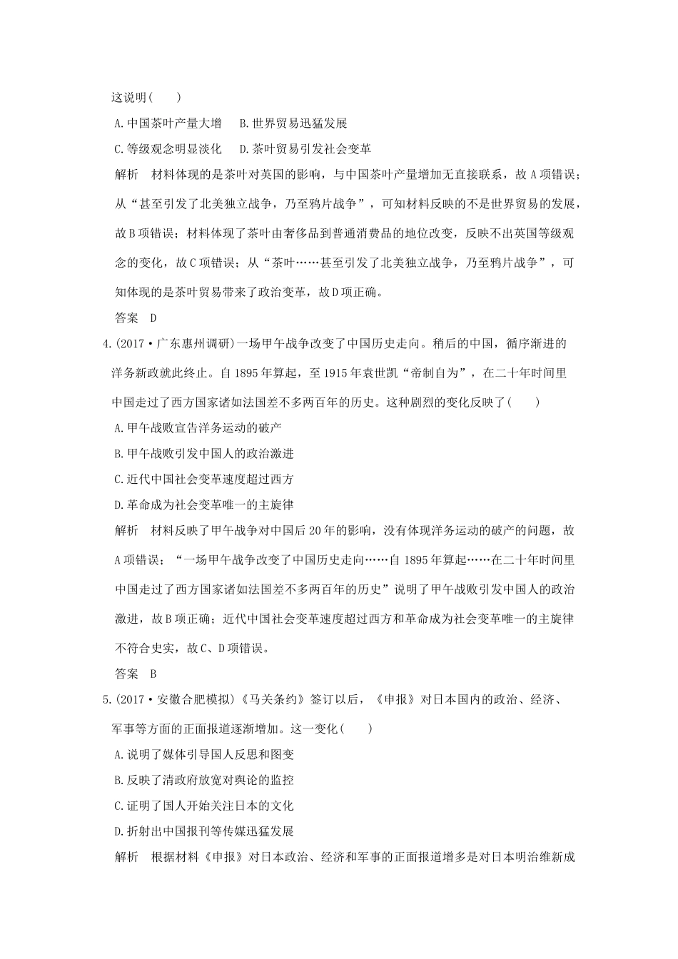 （全国版）高考历史大一轮复习 专题二 近代中国反侵略、求民主的潮流专题提升练 人民版-人民版高三全册历史试题_第2页