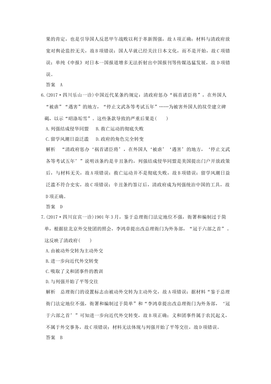 （全国版）高考历史大一轮复习 专题二 近代中国反侵略、求民主的潮流专题提升练 人民版-人民版高三全册历史试题_第3页