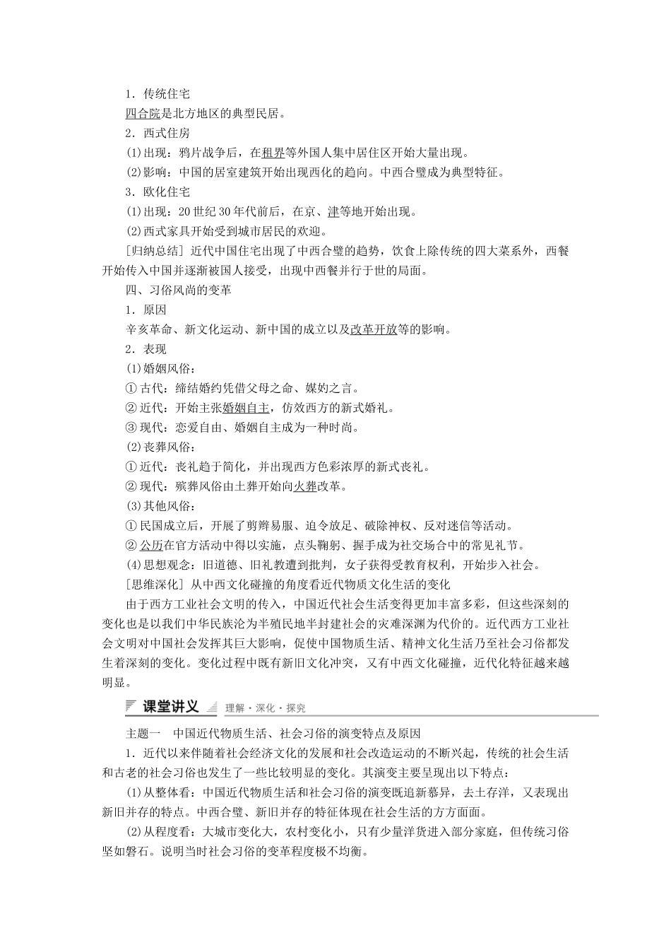 高中历史 专题四 中国近现代社会生活的变迁 第1课 物质生活和社会习俗的变迁课时作业 人民版必修2-人民版高一必修2历史试题_第2页