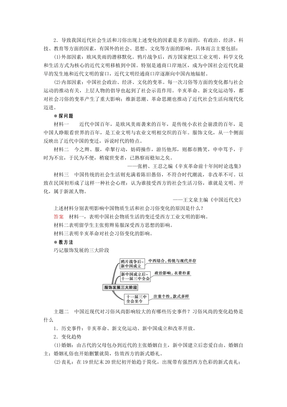 高中历史 专题四 中国近现代社会生活的变迁 第1课 物质生活和社会习俗的变迁课时作业 人民版必修2-人民版高一必修2历史试题_第3页