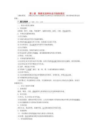 高中历史 专题四 中国近现代社会生活的变迁 第1课 物质生活和社会习俗的变迁课时作业 人民版必修2-人民版高一必修2历史试题