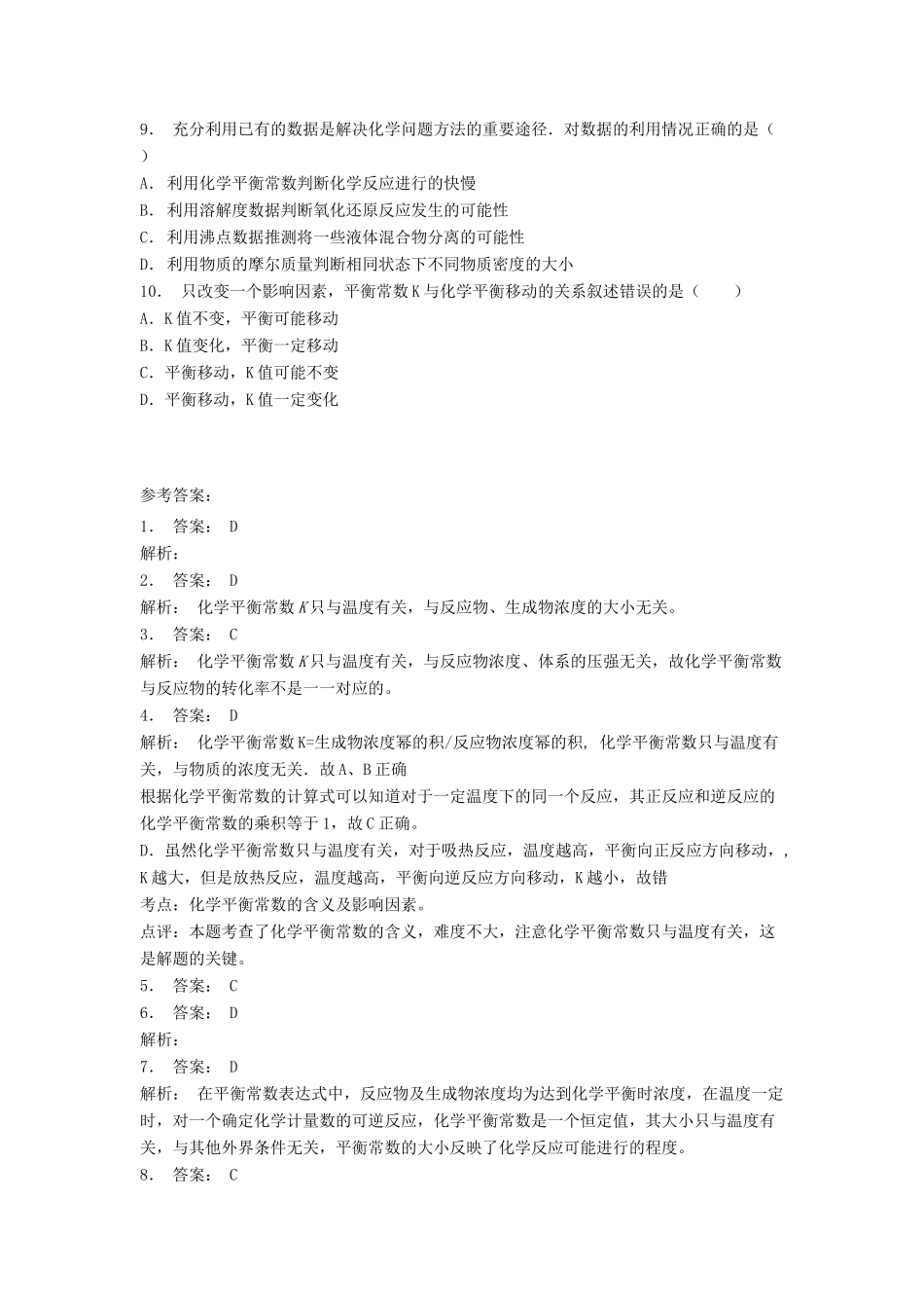 江苏省启东市高考化学专项复习 化学平衡 化学平衡常数（1）练习 苏教版-苏教版高三全册化学试题_第2页