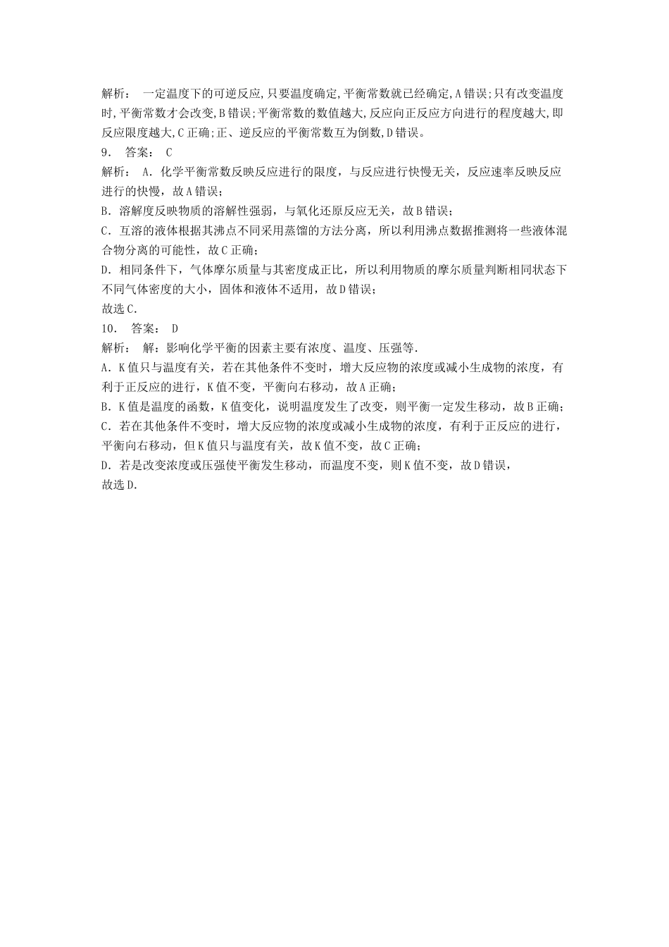 江苏省启东市高考化学专项复习 化学平衡 化学平衡常数（1）练习 苏教版-苏教版高三全册化学试题_第3页