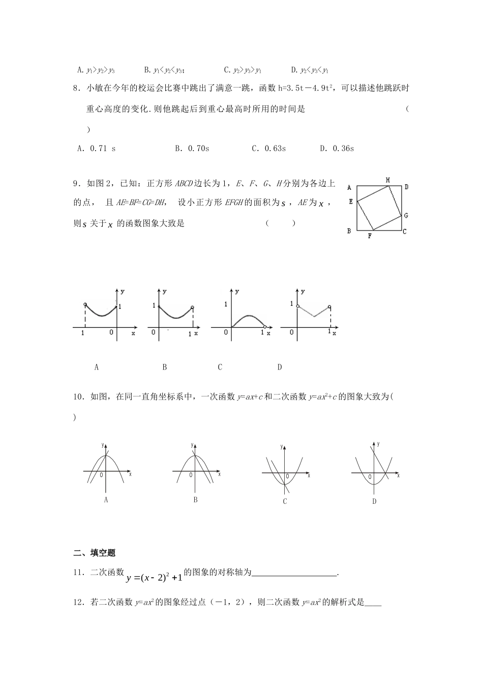 九年级数学上册 二次函数测试卷 浙教版试卷_第2页