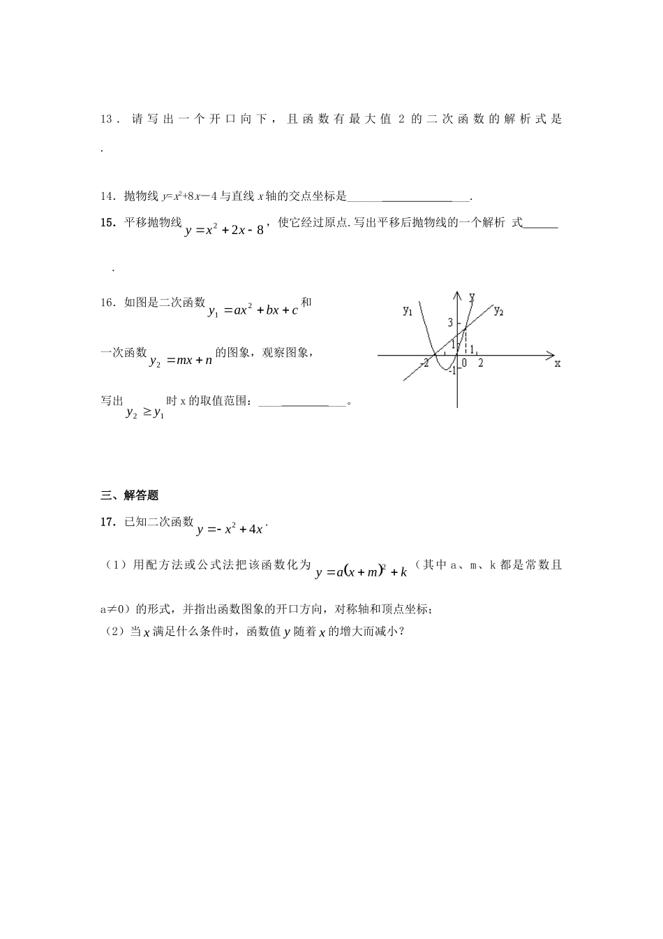 九年级数学上册 二次函数测试卷 浙教版试卷_第3页