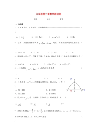 九年级数学上册 二次函数测试卷 浙教版试卷