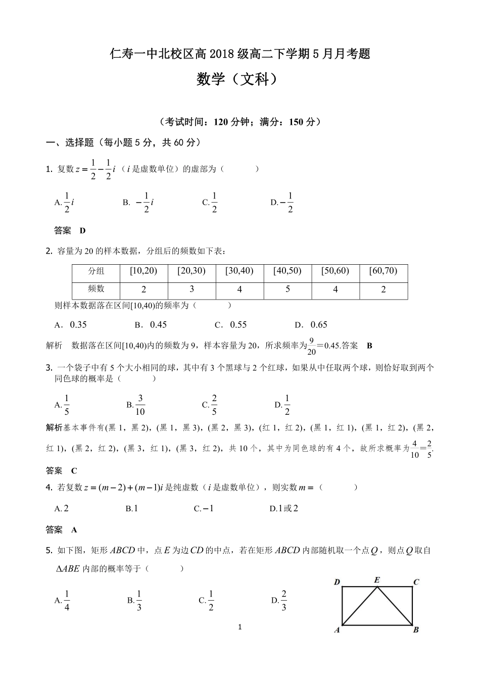 北校区 高二数学5月月考试卷 文(PDF)试卷_第1页