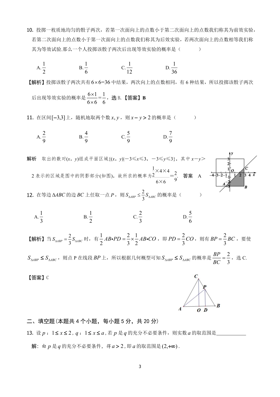 北校区 高二数学5月月考试卷 文(PDF)试卷_第3页