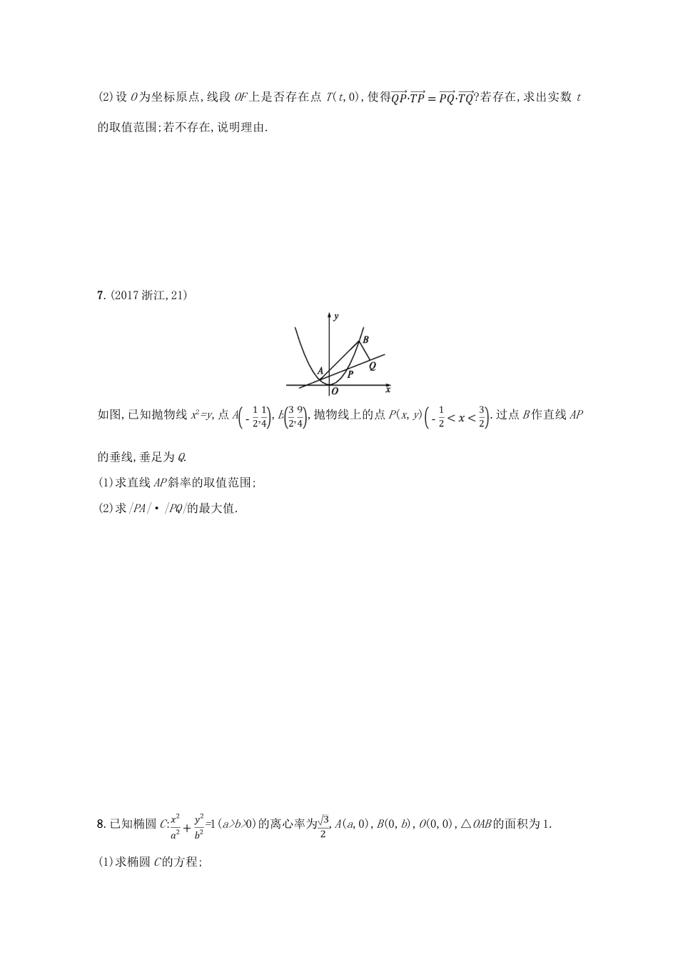 （新课标）高考数学二轮复习 专题六 直线、圆、圆锥曲线 专题能力训练18 直线与圆锥曲线 理-人教版高三全册数学试题_第2页